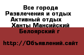 Armenia is the best - Все города Развлечения и отдых » Активный отдых   . Ханты-Мансийский,Белоярский г.